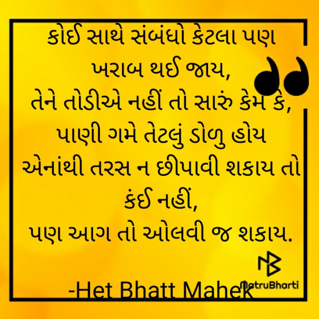 Gujarati Thought by Het Bhatt Mahek : 111728192
