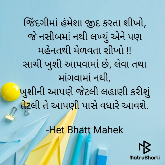 Gujarati Thought by Het Bhatt Mahek : 111728193