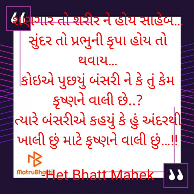 Gujarati Thought by Het Bhatt Mahek : 111728195
