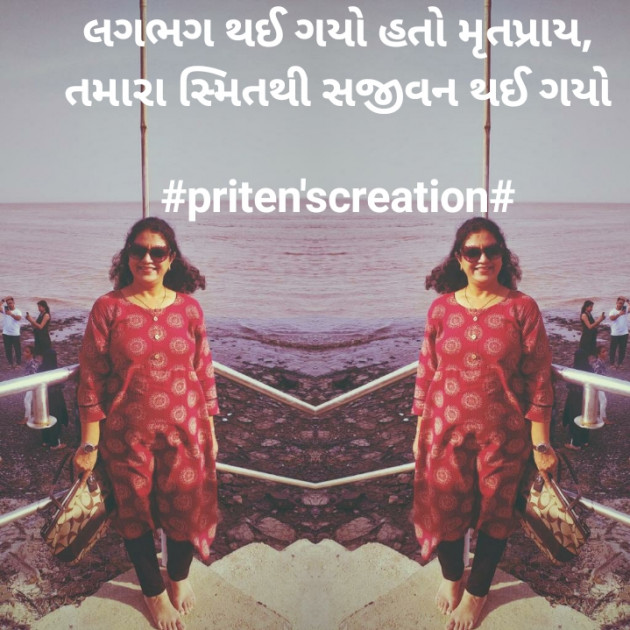 Gujarati Shayri by Priten K Shah : 111728206