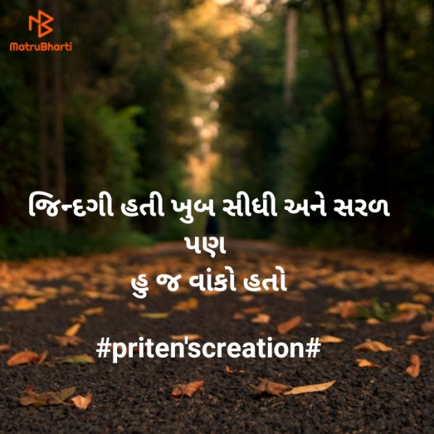 Gujarati Quotes by Priten K Shah : 111728213