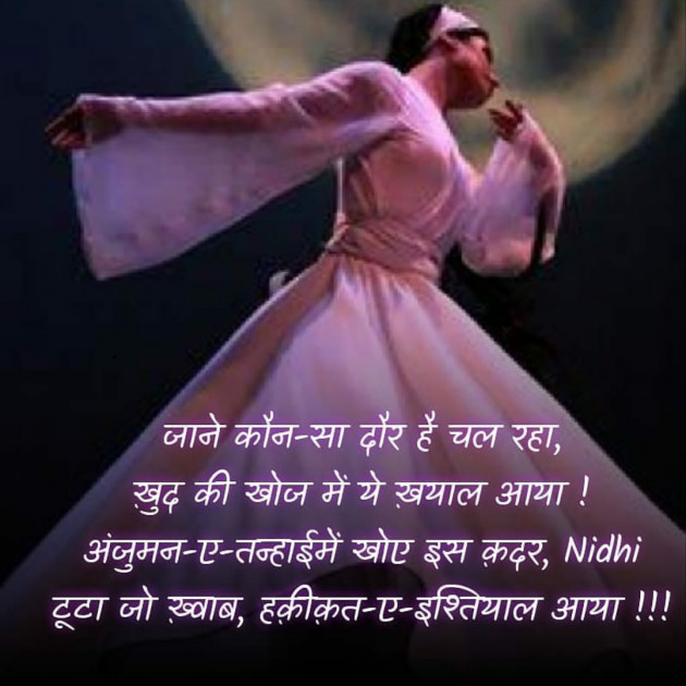 Hindi Blog by Nidhi_Nanhi_Kalam_ : 111728217