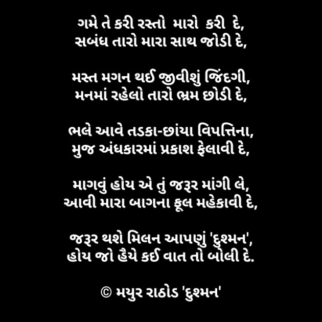 Gujarati Poem by mayur rathod : 111728260