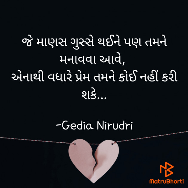 Gujarati Thought by Nirudri : 111728266