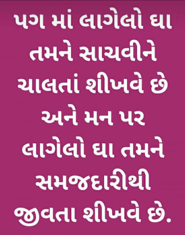 Gujarati Shayri by Brijesh Shanischara : 111728277