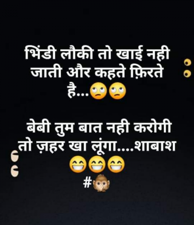 Hindi Funny by SUBHASH MEGHANI : 111728323