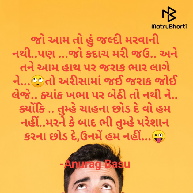 Gujarati Funny by Anurag Basu : 111728356