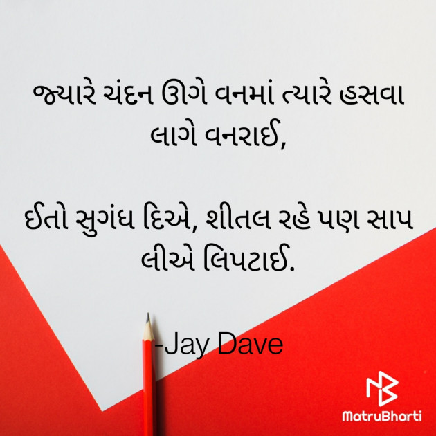 Gujarati Thought by Jay Dave : 111728360