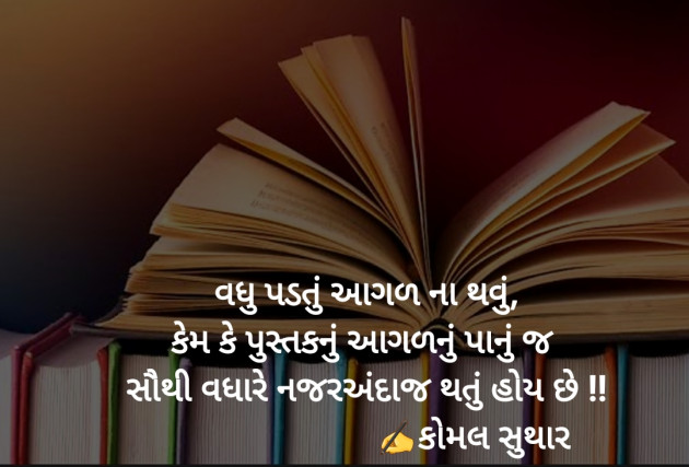 Gujarati Thought by Komal Suthar : 111728371