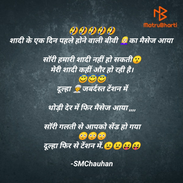 Hindi Jokes by SMChauhan : 111728392