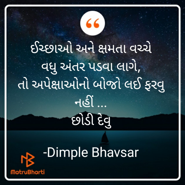 Gujarati Quotes by Dimple Bhavsar : 111728408