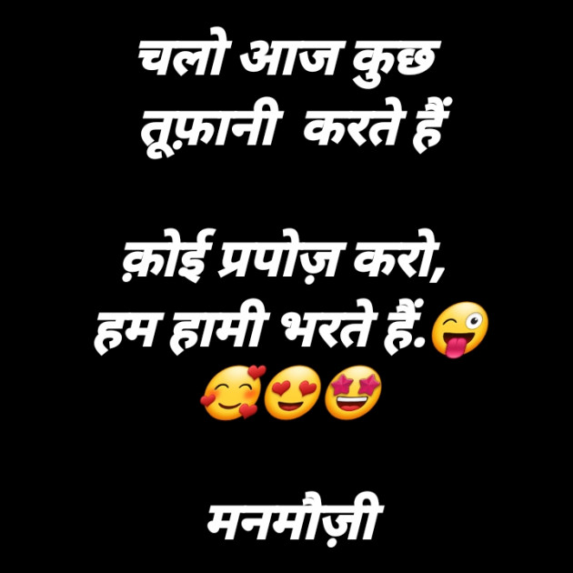 Hindi Funny by मनमौज़ी : 111728416