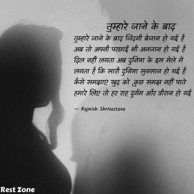 English Poem by Rajnish Shrivastava : 111728429