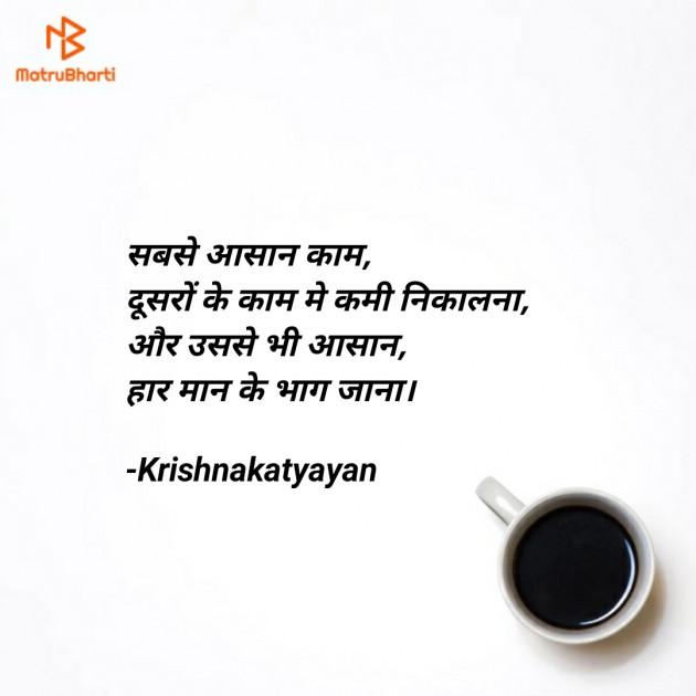 Hindi Poem by Krishna Chaturvedi : 111728445