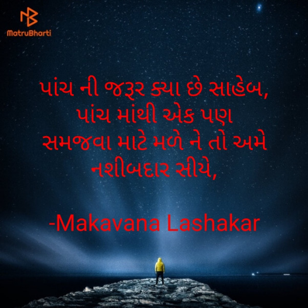 Gujarati Thought by Makavana Lashakar : 111728505