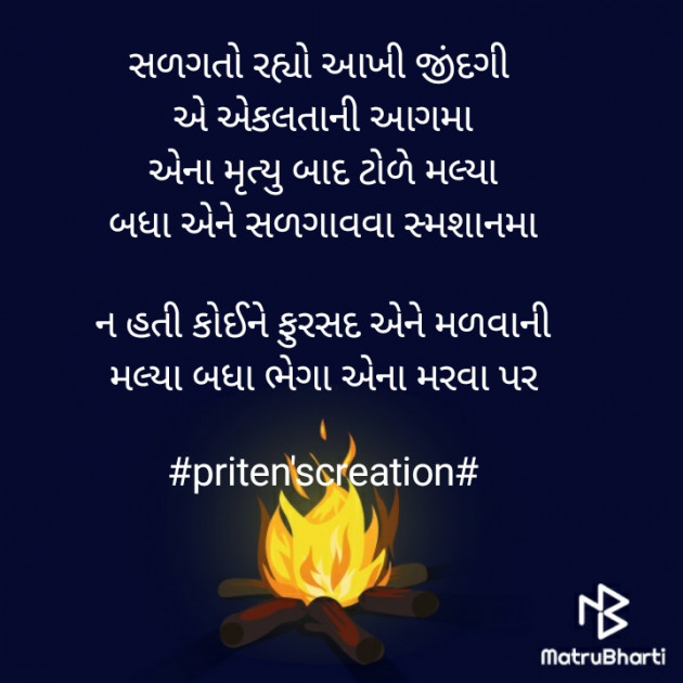 Gujarati Thought by Priten K Shah : 111728537