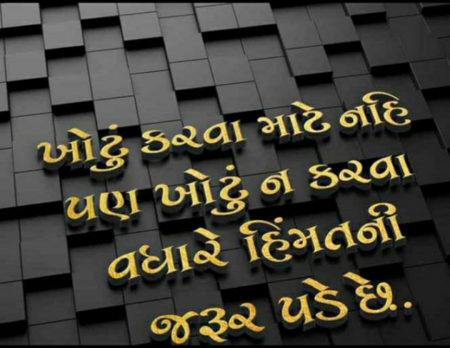 Gujarati Thought by Het Bhatt Mahek : 111728552