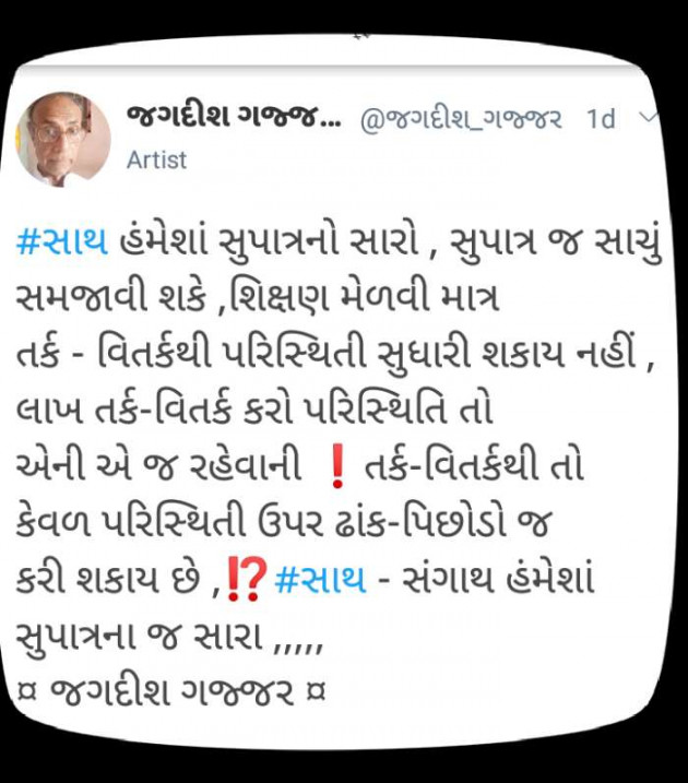 Gujarati Thought by Jagadish K Gajjar Keshavlal BHAGAT : 111728563