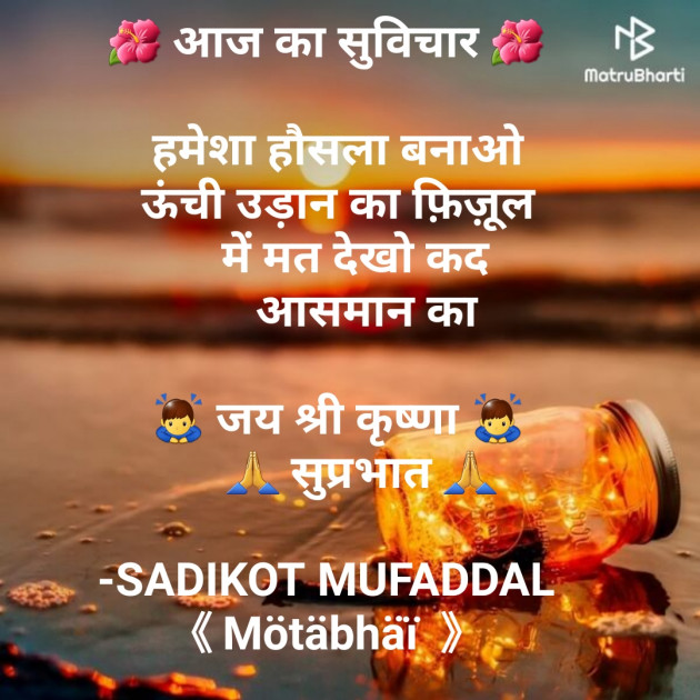 Hindi Good Morning by SADIKOT MUFADDAL 《Mötäbhäï 》 : 111728627