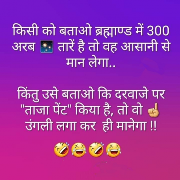 Hindi Funny by SUBHASH MEGHANI : 111728643