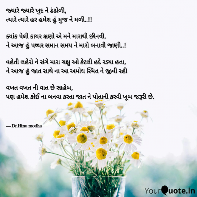 English Poem by Hina Modha : 111728657