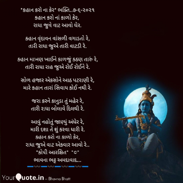 Gujarati Religious by Bhavna Bhatt : 111728712