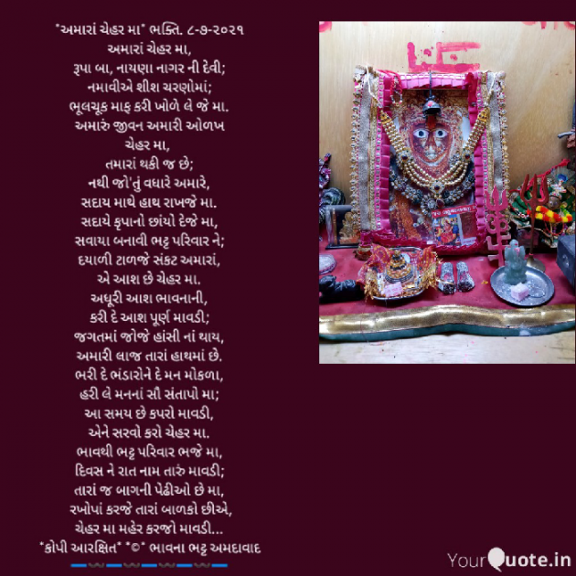 Gujarati Religious by Bhavna Bhatt : 111728715