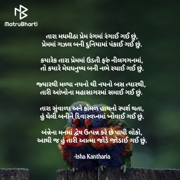 Gujarati Poem by Isha Kantharia : 111728717