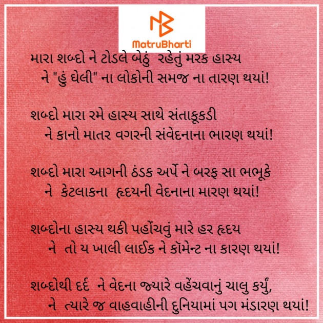 Gujarati Poem by Amita Patel : 111728720