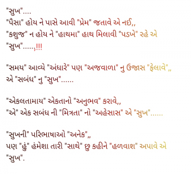 Gujarati Whatsapp-Status by Jigna Pandya : 111728754