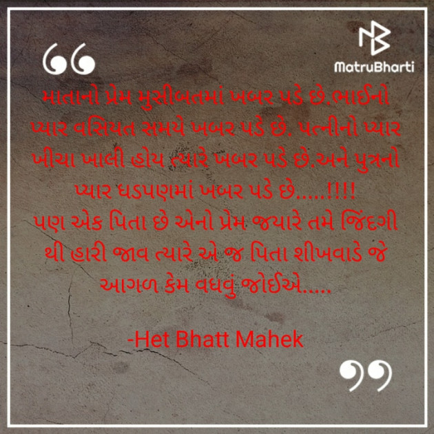 Gujarati Thought by Het Bhatt Mahek : 111728777
