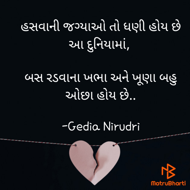 Gujarati Thought by Nirudri : 111728779