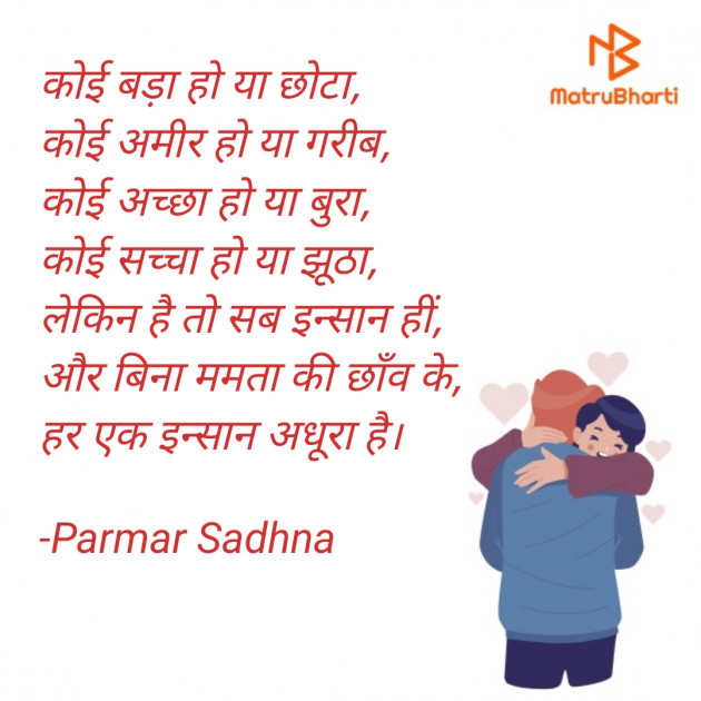 Hindi Whatsapp-Status by Parmar Sadhna : 111728789