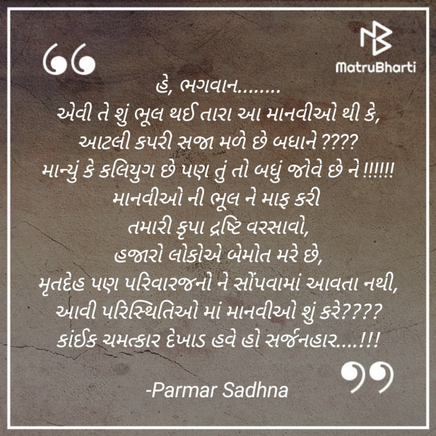 Gujarati Thought by Parmar Sadhna : 111728791