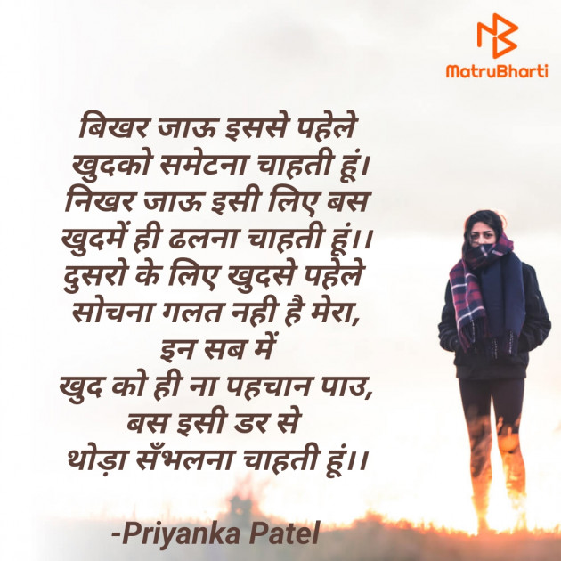 Hindi Thought by Priyanka Patel : 111728799