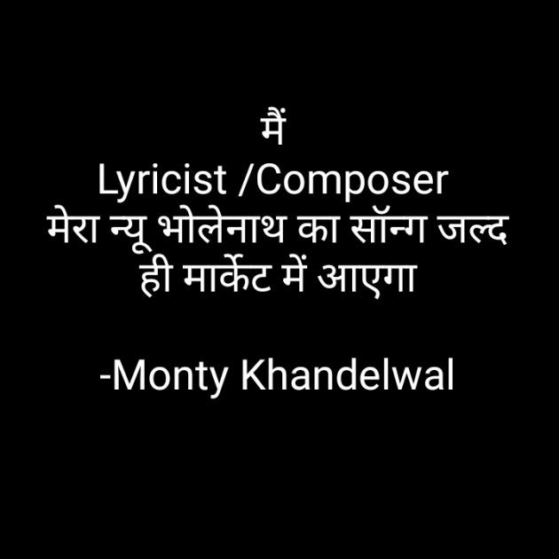 Hindi Song by Monty Khandelwal : 111728803