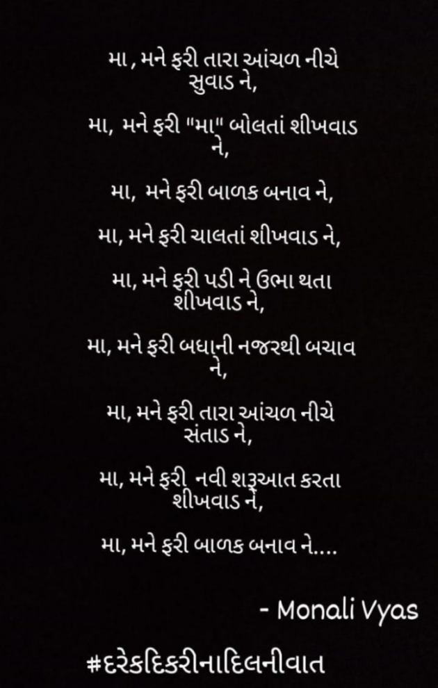 Gujarati Thought by Monali Vyas : 111728813