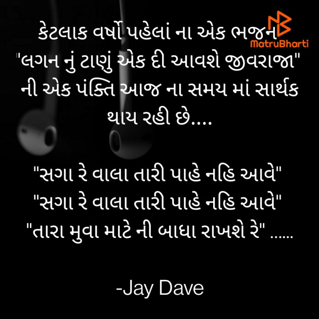 Gujarati Microfiction by Jay Dave : 111728814