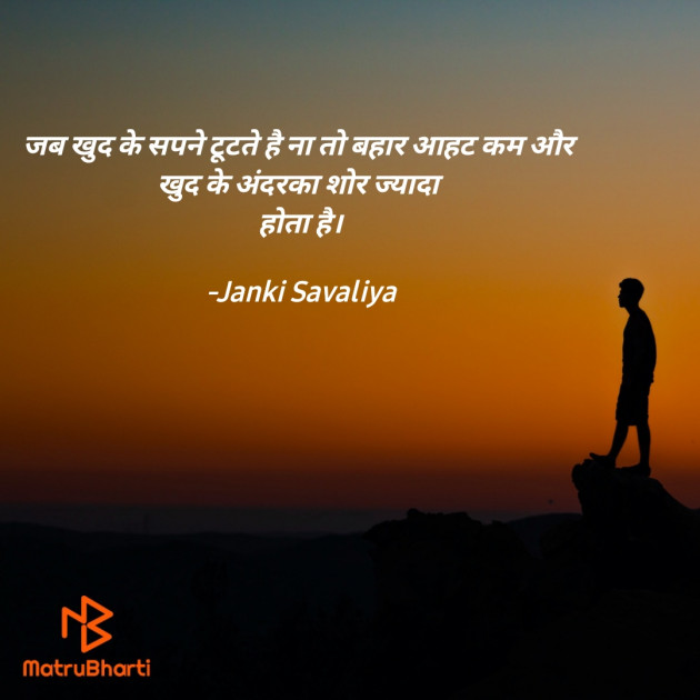 Hindi Thought by Janki Savaliya : 111728854