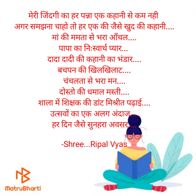 Hindi Blog by Shree...Ripal Vyas : 111728860
