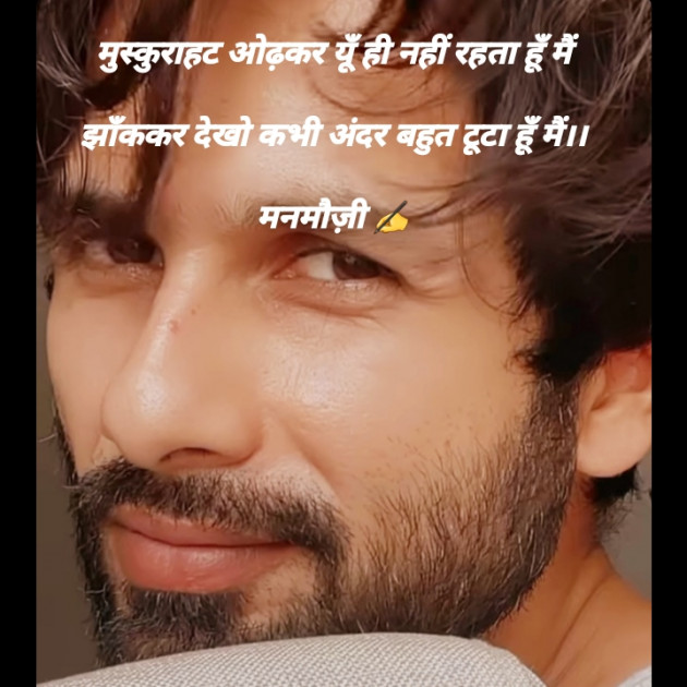 Hindi Blog by मनमौज़ी : 111728862
