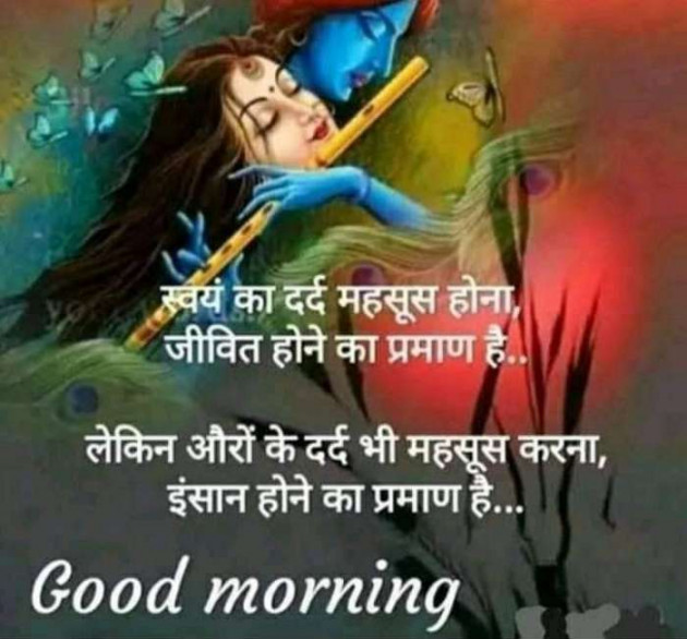 Hindi Good Morning by Heema Joshi : 111728928