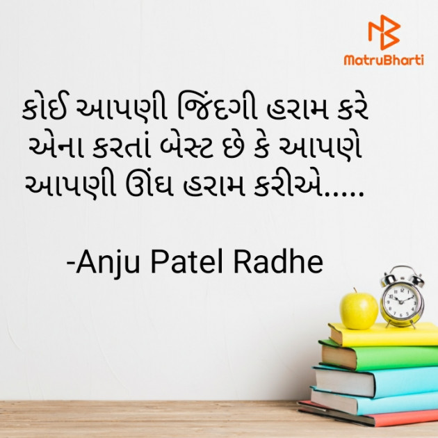 Gujarati Thought by Anju Patel : 111728943