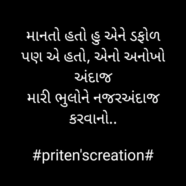 Gujarati Quotes by Priten K Shah : 111728953