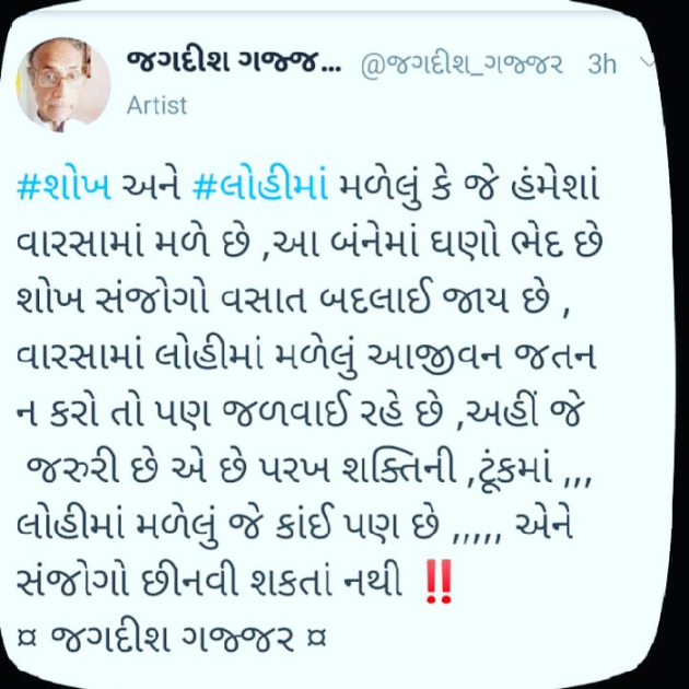 Gujarati Thought by Jagadish K Gajjar Keshavlal BHAGAT : 111728962