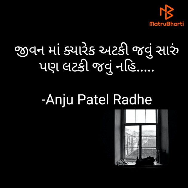Gujarati Thought by Anju Patel : 111728975