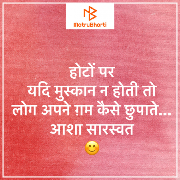 Hindi Blog by Asha Saraswat : 111728979
