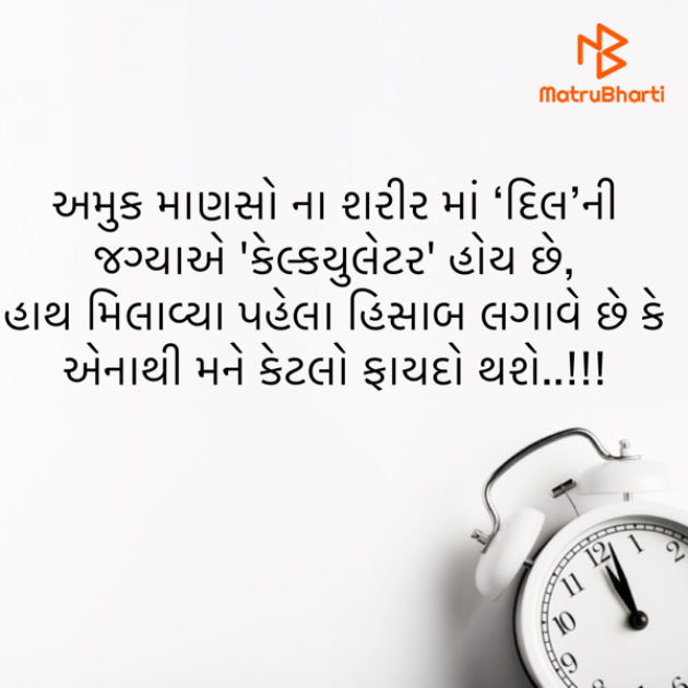 Gujarati Motivational by Tk Patel : 111728983