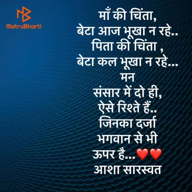 Hindi Blog by Asha Saraswat : 111728988