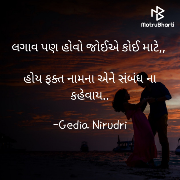 Gujarati Thought by Nirudri : 111729002